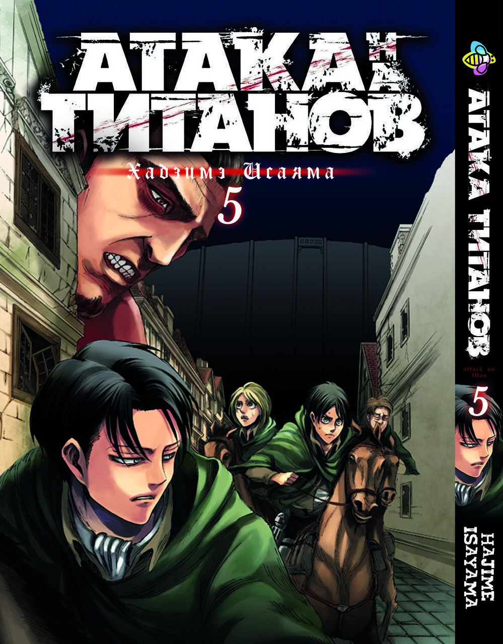 

Манга Bee's Print Атака Титанов Attack on Titan Том 05 BP AT 05