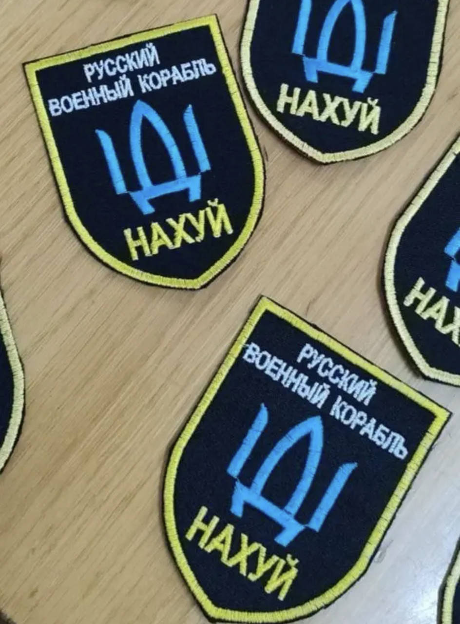 

Нашивка, шеврон «Русский военный корабль"