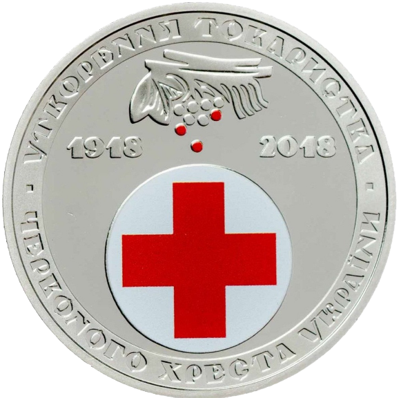 

Монета НБУ "100 років утворення Товариства Червоного Хреста України"