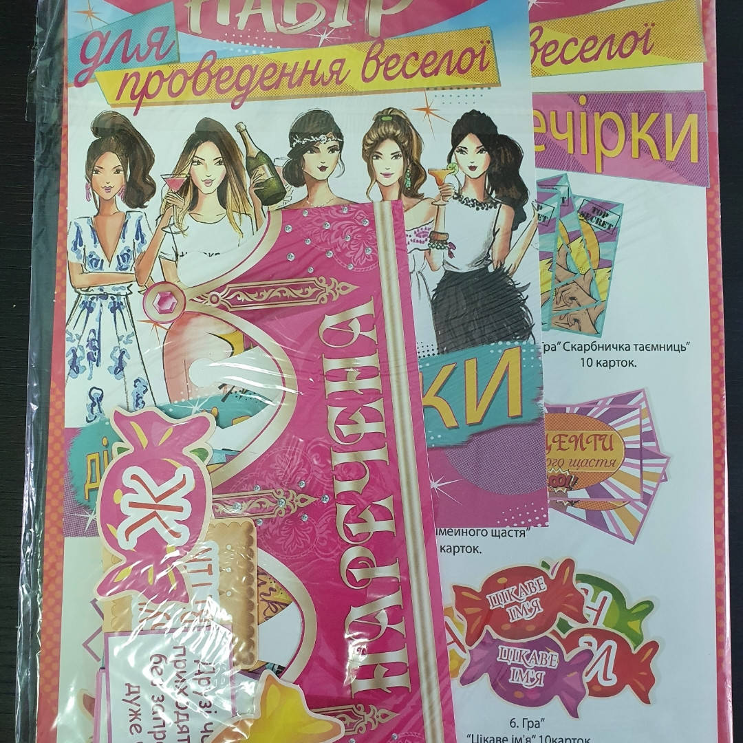 

Набор для проведения веселого девичника (укр)
