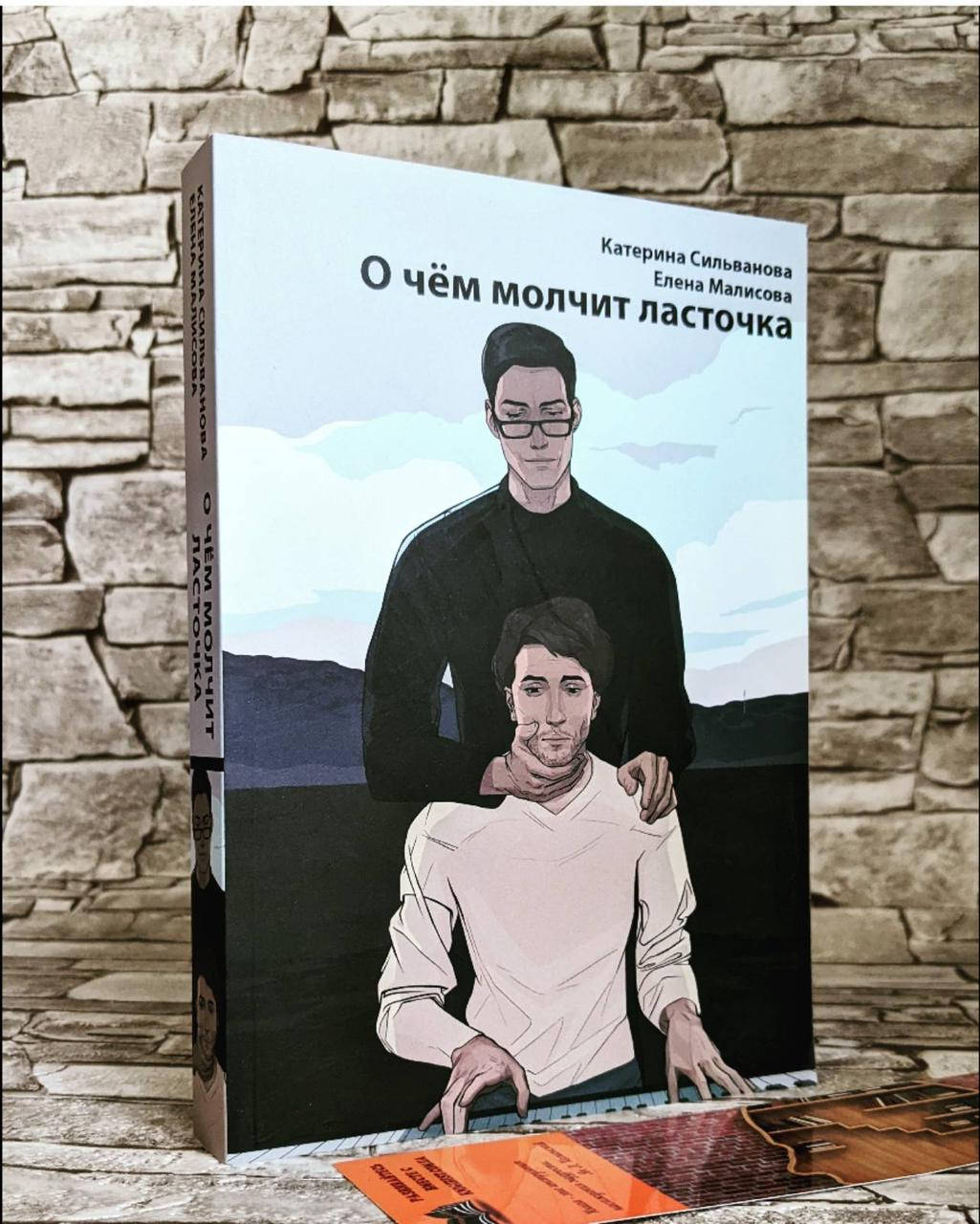 О Чем Молчит Ласточка Купить Читай Город