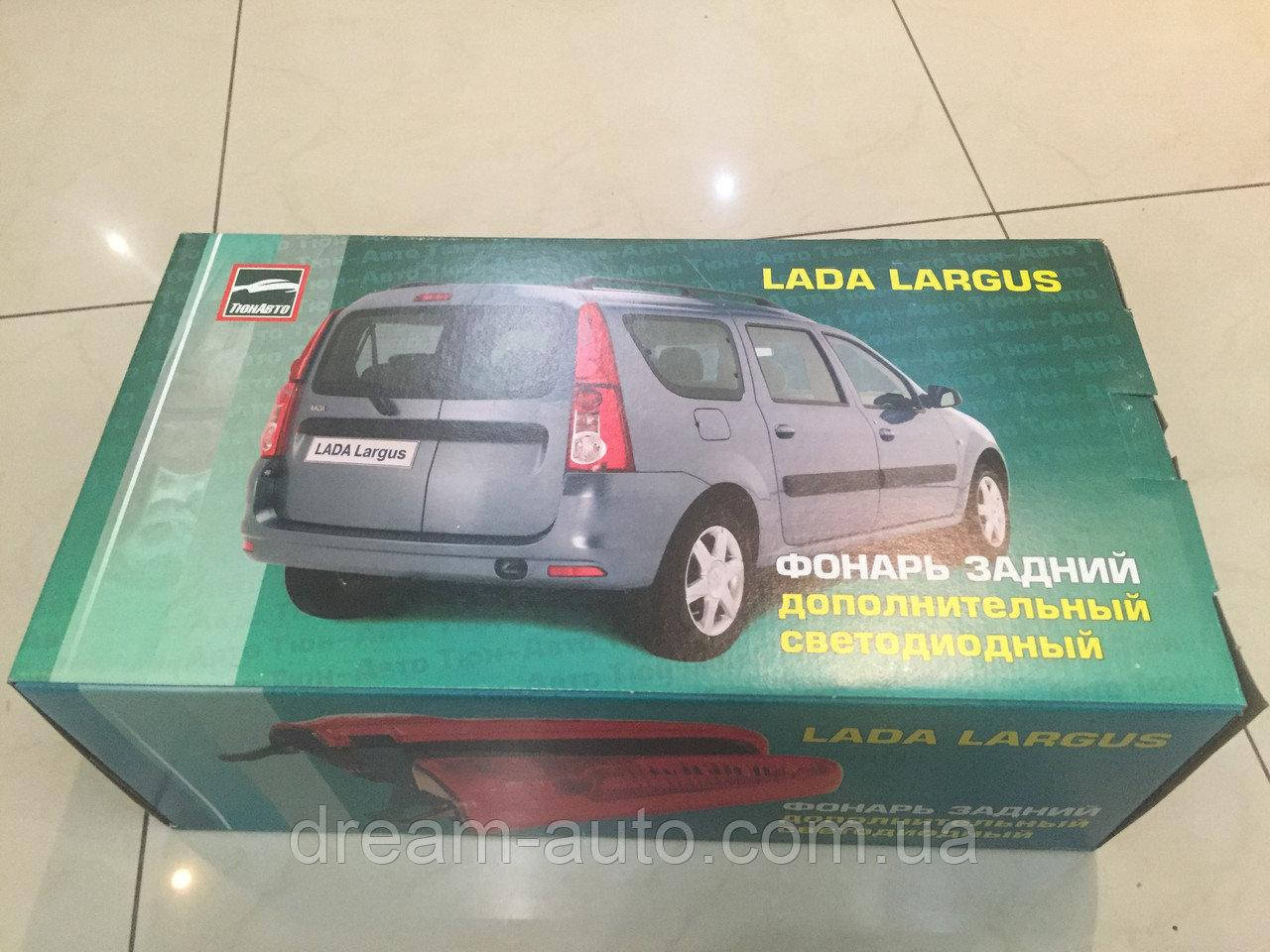 

Задние светодиодные дополнительные фонари на Лада Ларгус, Dacia Logan MCV