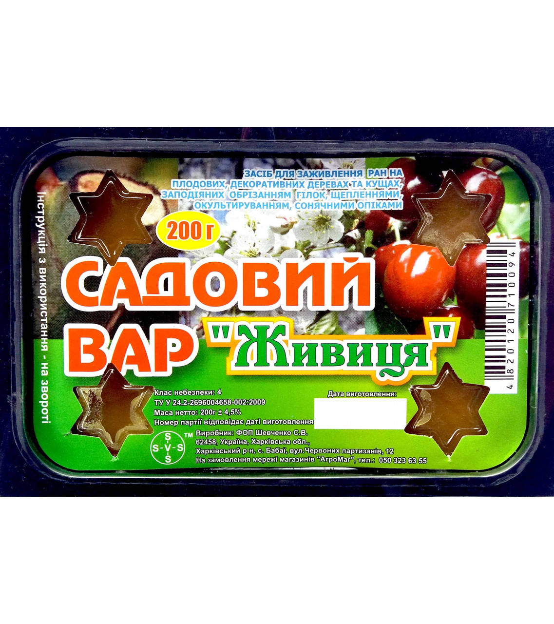 

Садовий вар "Живиця" 200 г