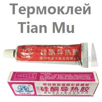 

Термопаста КЛЕЙ TianMu 60г Код 18748
