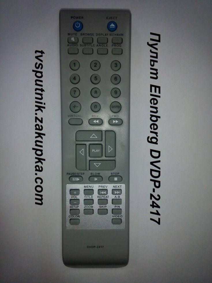 

Пульт Elenberg DVDP-2417 (DVD)