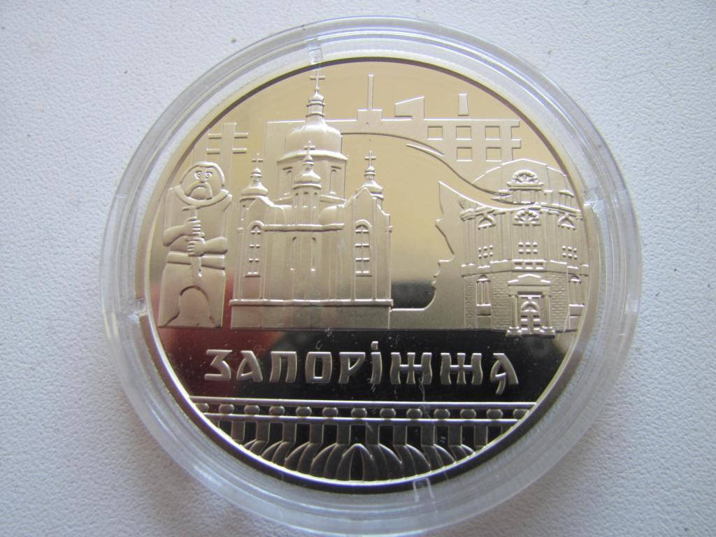 

Славный город Запорожье