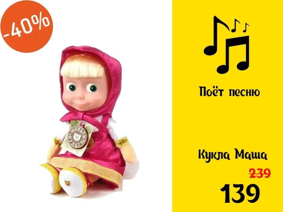 

Мягкая игрушка кукла маша из мультфильма "Маша и Медведь" - 29 см