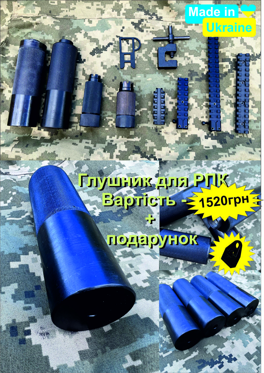 

Глушитель РПК резьба М14х1,5 левая