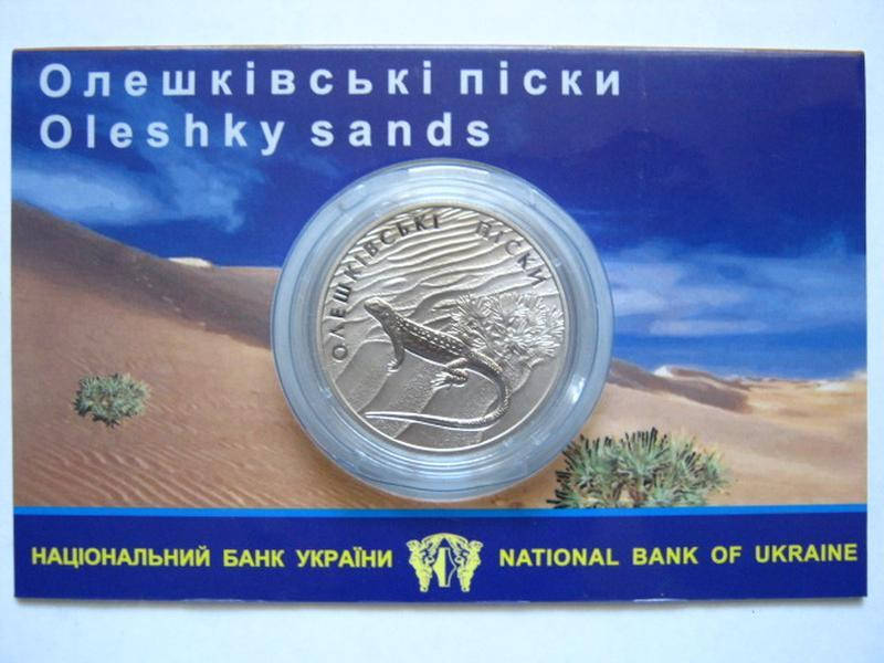 

Украина 2 гривны Олешківські піски = Олешковские пески 2015 год в упаковке