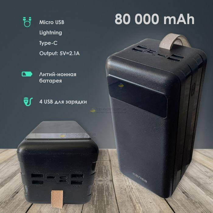 

Повербанк Kensa KP-45 на 80000 mAh повербанк для смартфона планшета черный