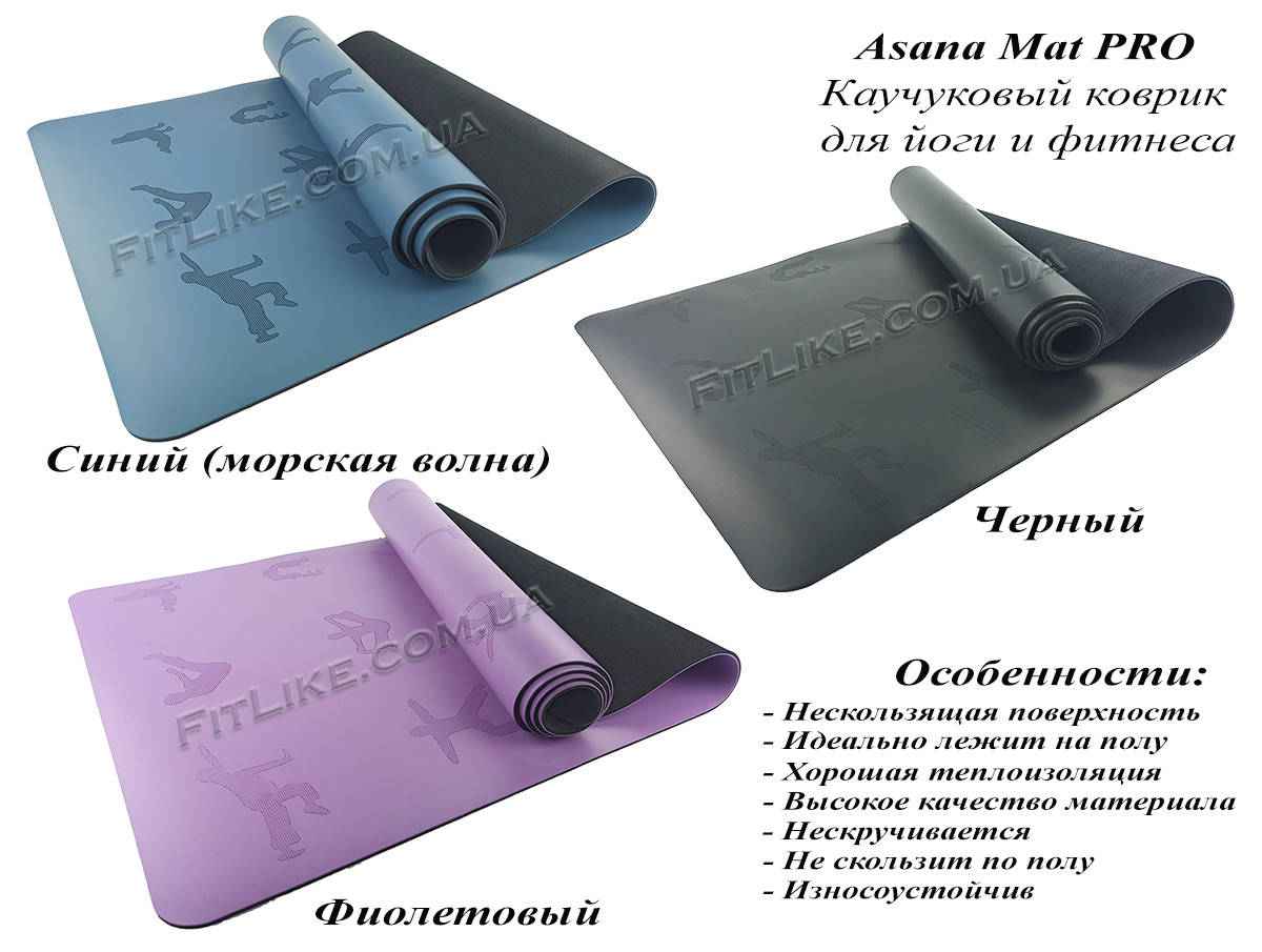 

Коврик каучуковый для йоги фитнеса Asana Mat, йога мат, каремат для растяжки (профессиональный нескользящий)