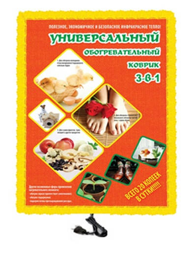 

Универсальный коврик 3 в 1 (для обогрева цыплят, утят, индюшат и других животных)