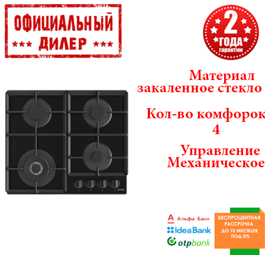 

Варочная поверхность газовая Gorenje GTW641EB