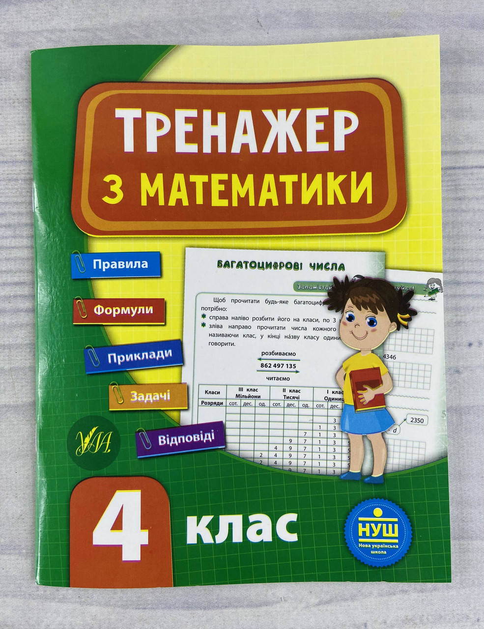 

Тренажер по математике 4 класс (укр. язык) 98527 Ула Украина