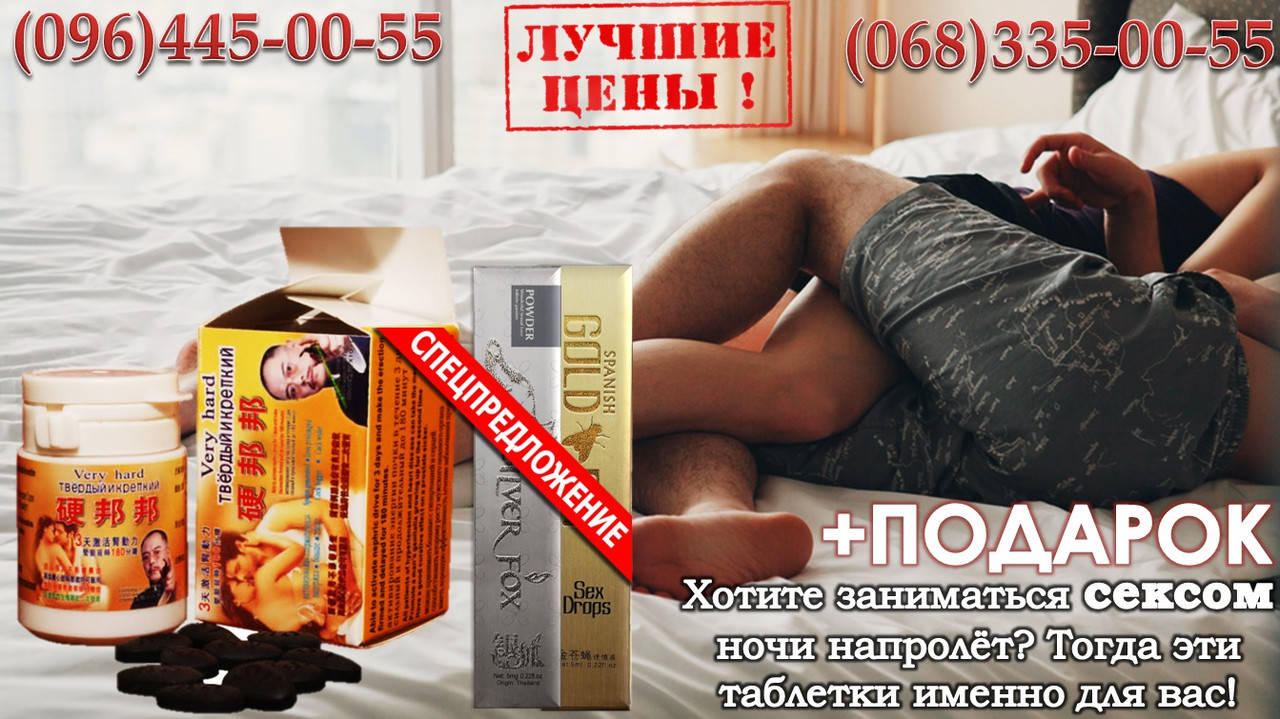 

Акция "Ночи напролет": таблетки Твердый Крепкий + 2 стика женских возбудителей + подарок