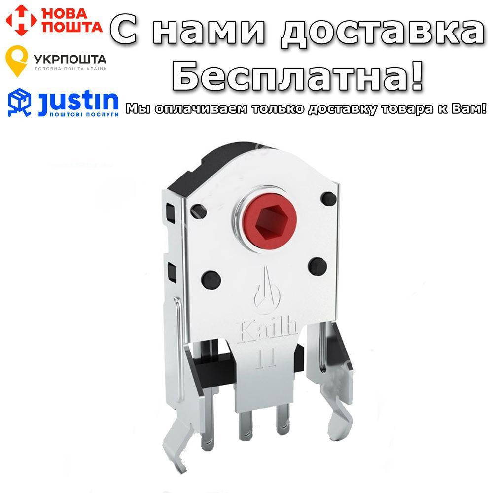 

Энкодер Kailh Для мышки Скрол 11 мм