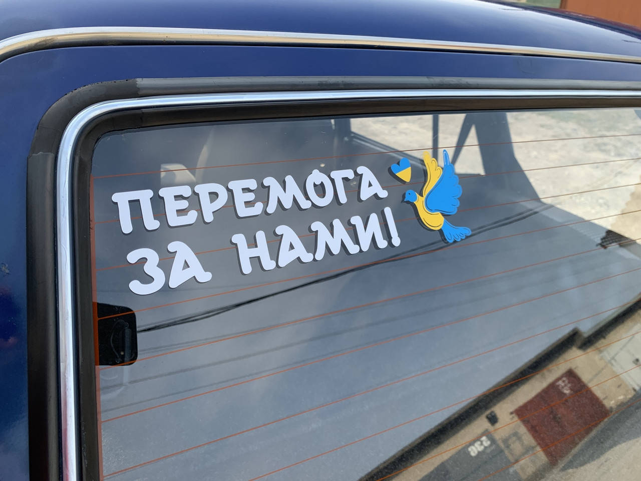 

Наклейка на авто «Победа за нами»