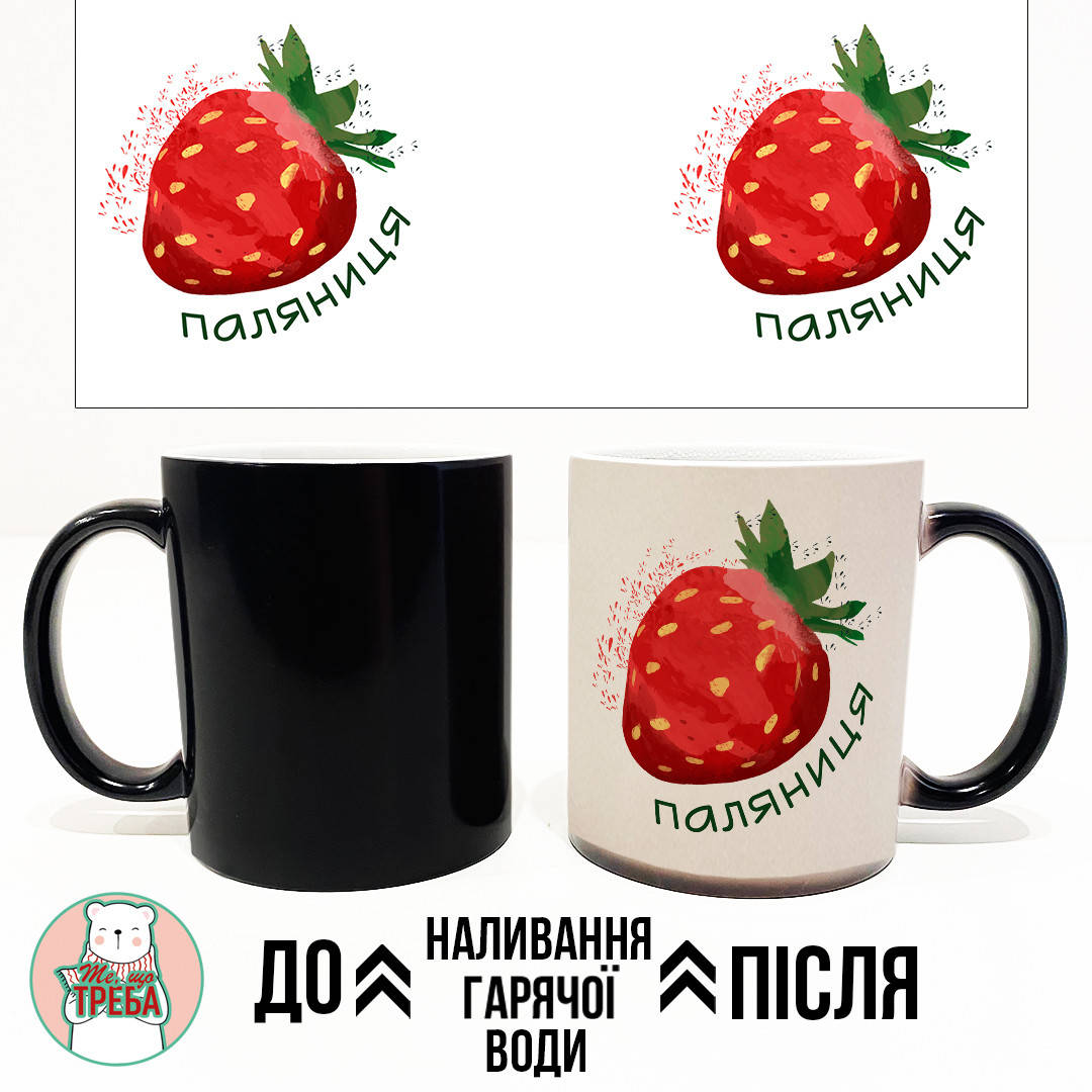 

Горнятко / чашка "Паляниця" полуниця ХАМЕЛЕОН ЧОРНИЙ