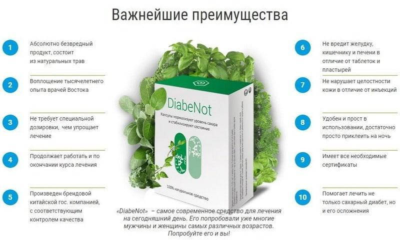 

DiabeNot - капсулы от диабета (ДиабеНот), лечение сахарного диабета