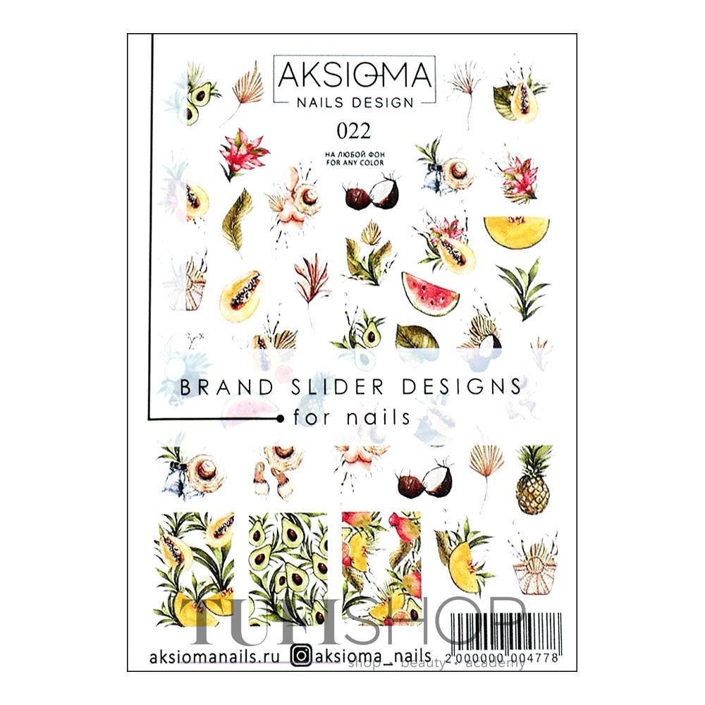 

Cлайдер aksioma 022 тропические фрукты