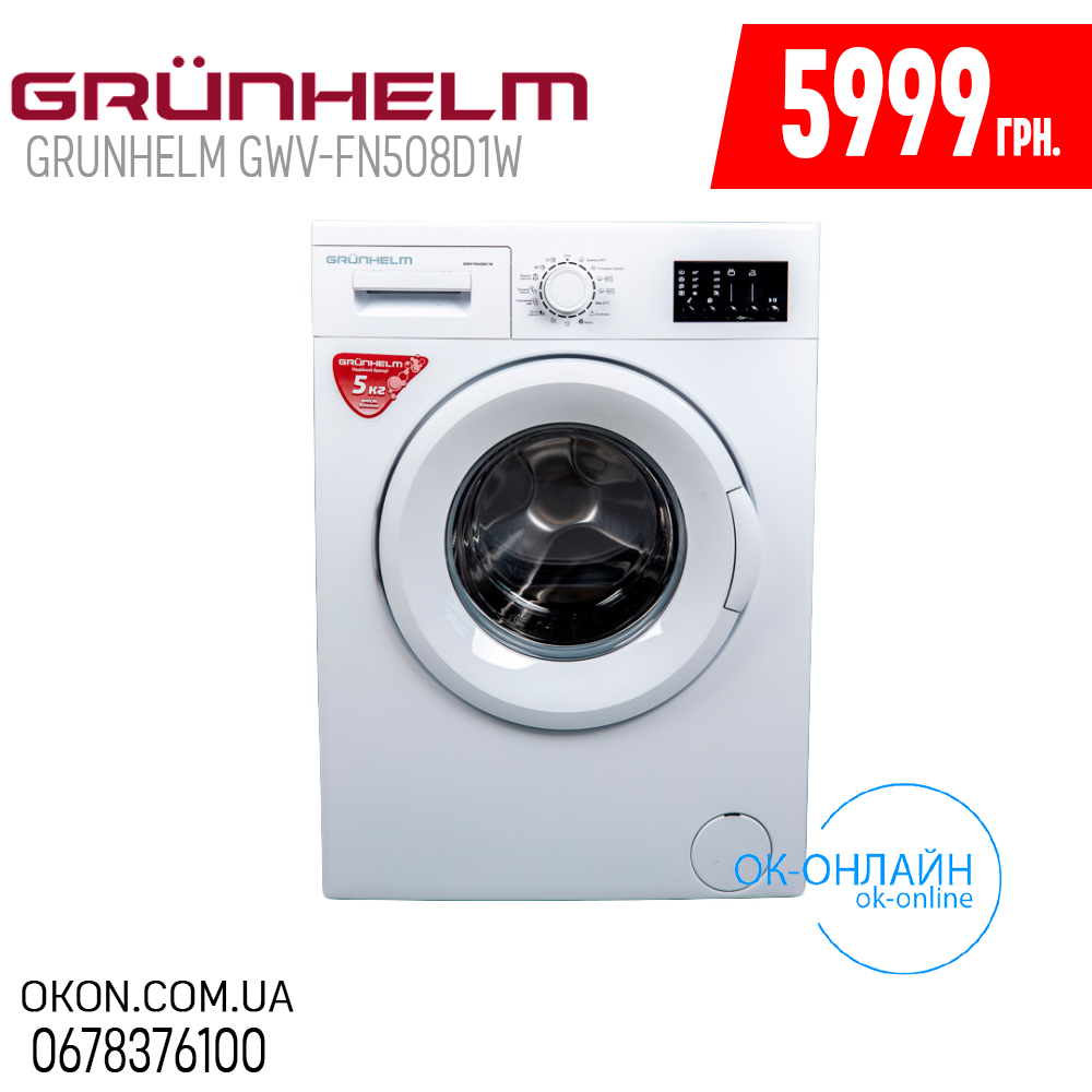 

GRUNHELM GWV-FN508D1W ПРАЛЬНА МАШИНА