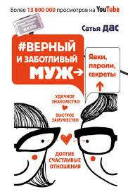 

#Верный и заботливый муж. Сатья Дас.