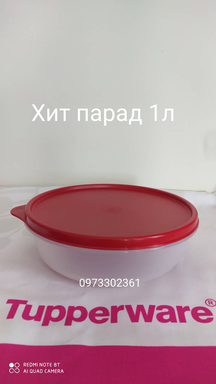 

Хит парад 1л Tupperware
