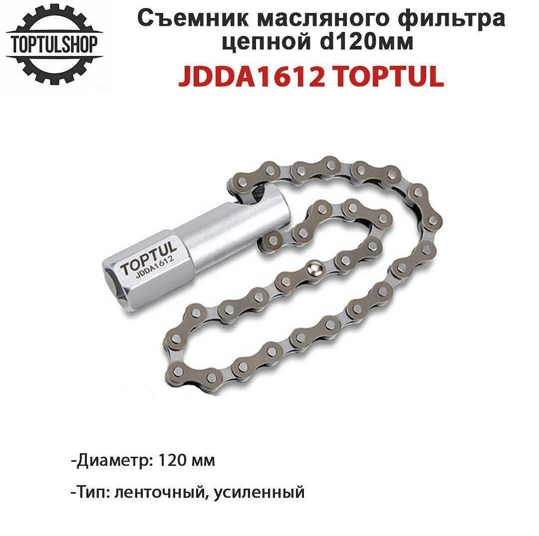 

Съемник масляного фильтра цепной TOPTUL d120 мм JDDA1612