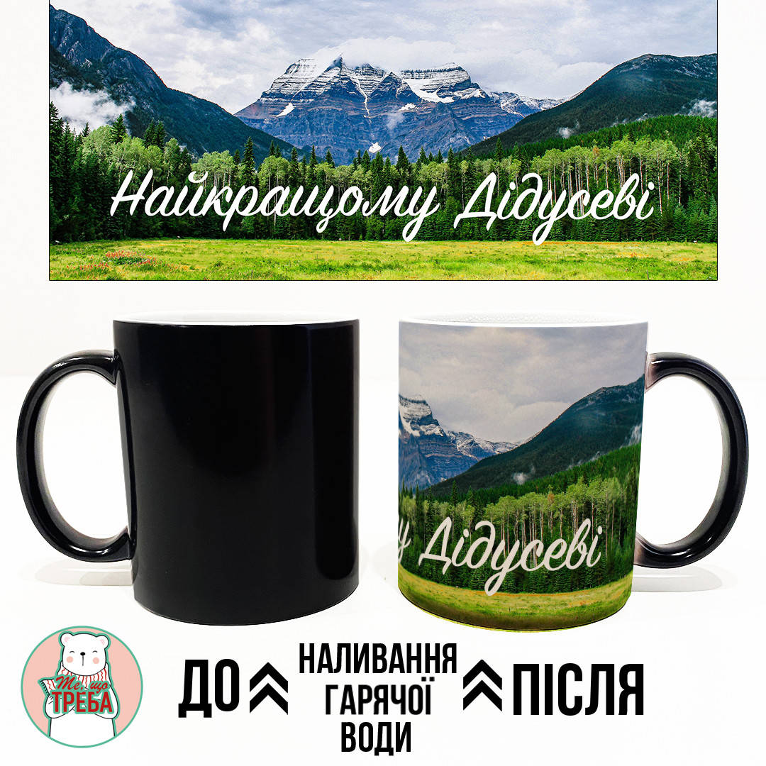 

Горнятко / чашка "Найкращому Дідусеві" Хамелеон ЧОРНИЙ