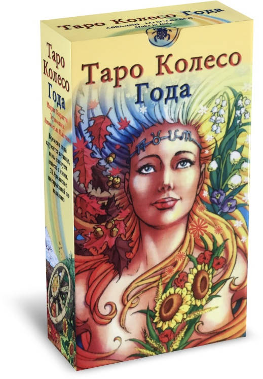 

Карты таро Колесо Года