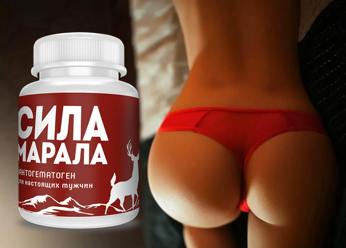 

Сила Марала для повышения потенции. Оригинал. Гарантия качества! АКЦИЯ 1+1=3