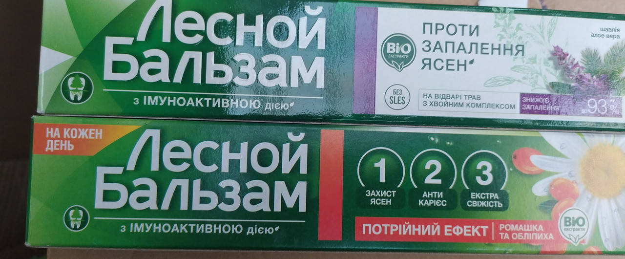 

Зубная паста Лесной бальзам паста для десен для иммунитета , 75 мл