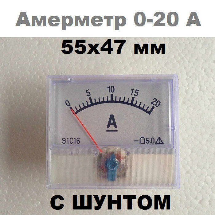 

Амперметр стрелочный DC 20A с шунтом, Синий