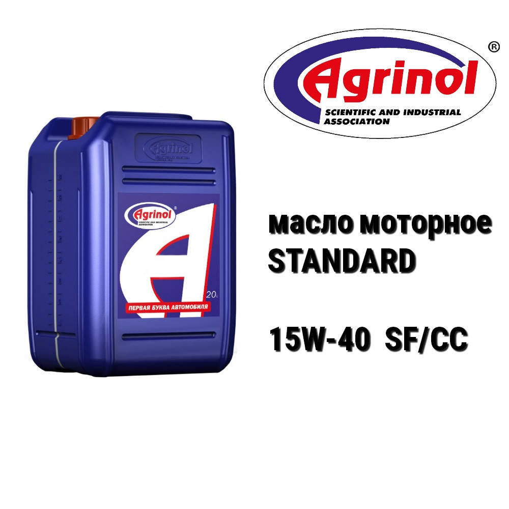 

Агринол STANDARD 15W-40 SF/CC масло моторное