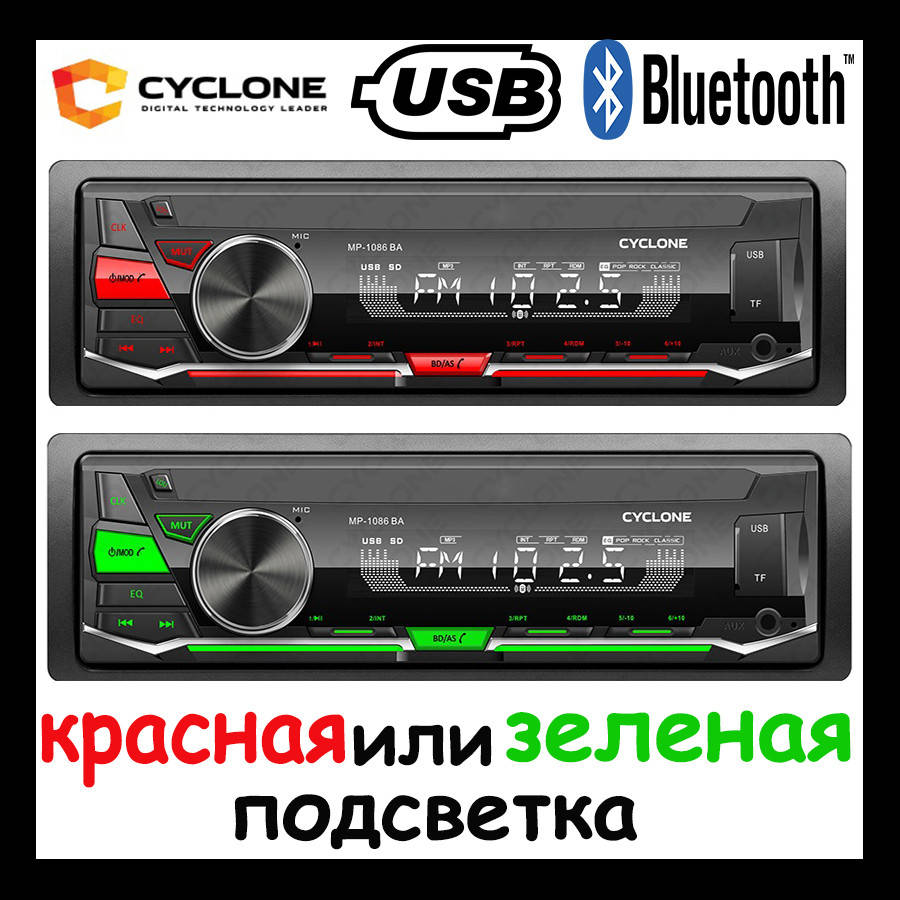 

Автомагнитола bluetooth USB CYCLONE MP-1086
