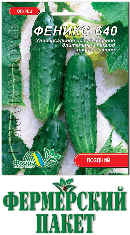 

Огурец Феникс 640 (большой пакет)