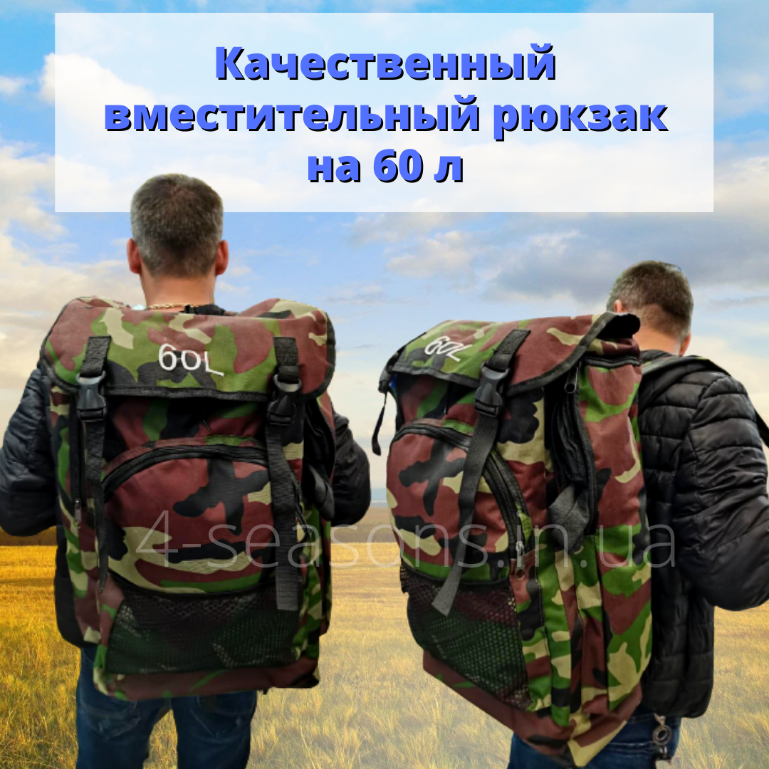 

Рюкзак тактический военный 60 л походный большой армейский вещмешок вместительная походная сумка камуфляж хаки