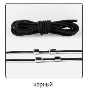 

Резиновые шнурки с металлическим зажимом черный