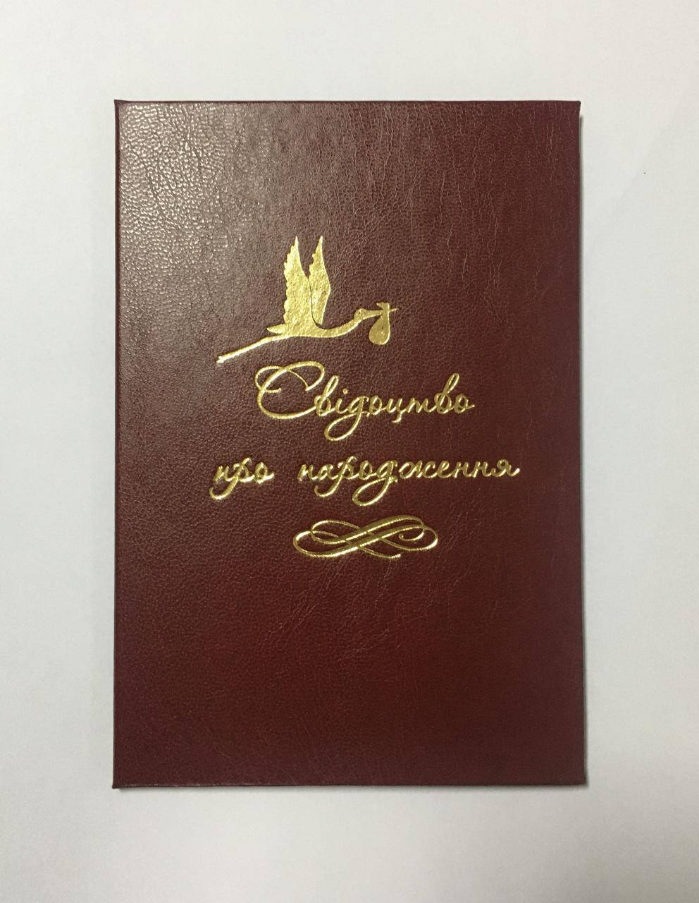 

Обложка для свидетельства о рождении красная твердая, Бордовый