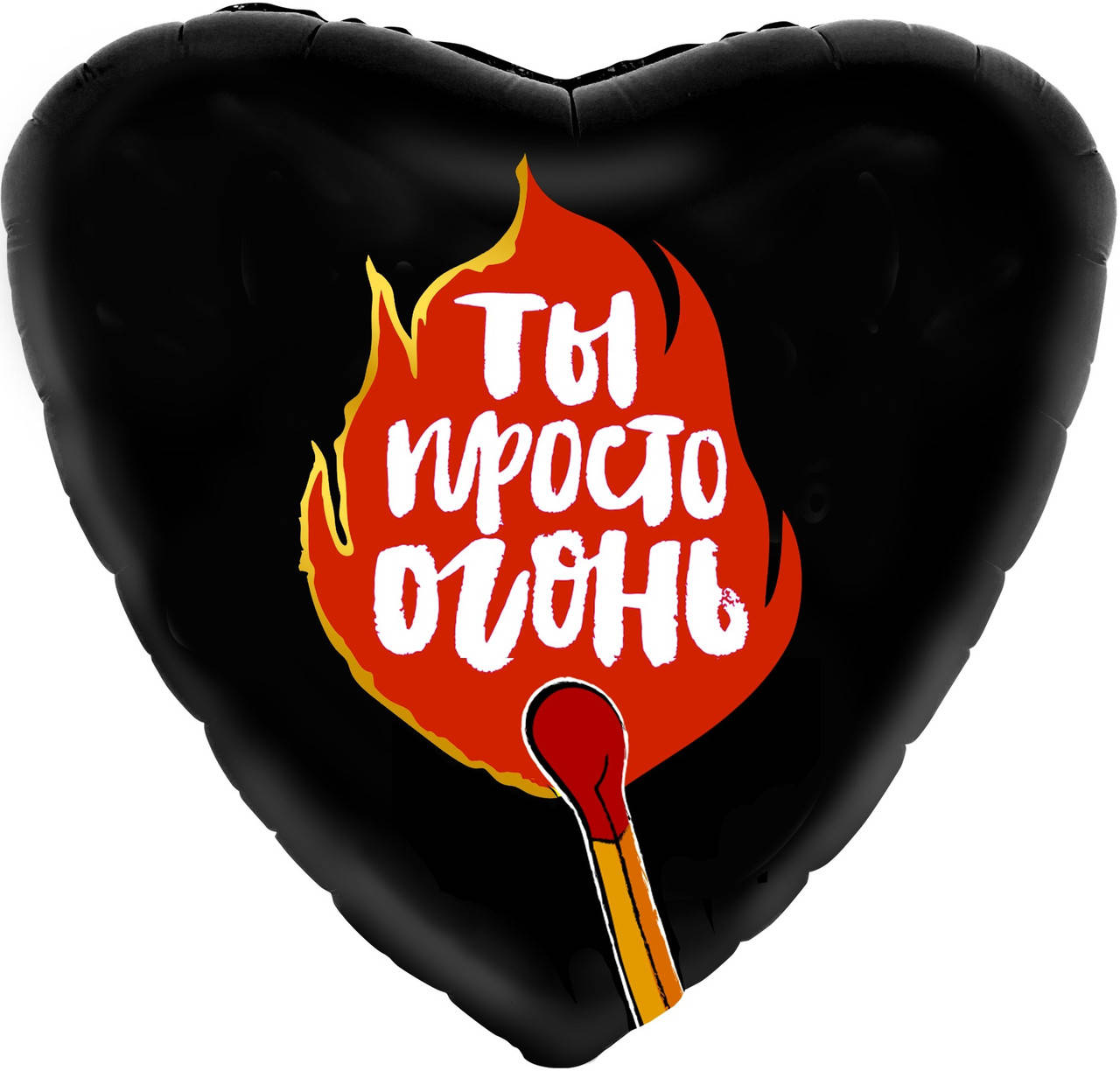

Шар фольгированный сердце Агура (Agura) Ты просто огонь, 18"