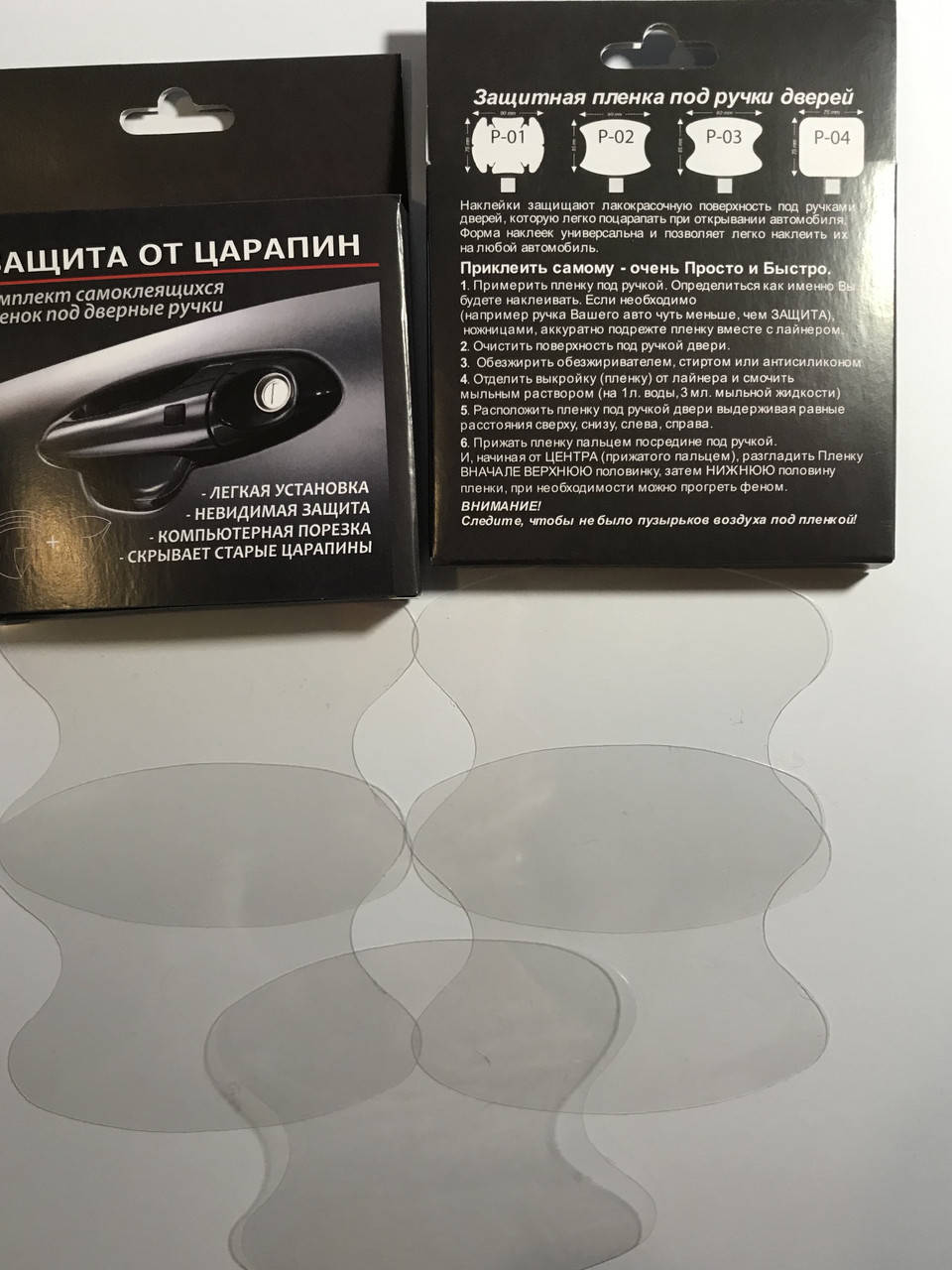 

Защитная пленка под ручки дверей