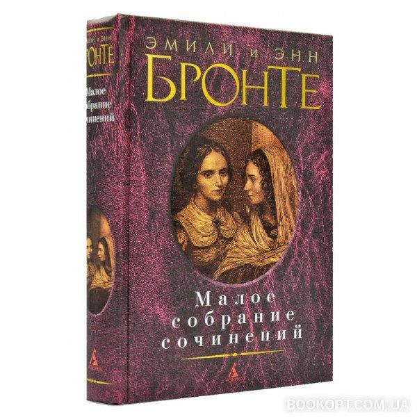 

Книга Эмили Бронте Грозовой перевал, Энн Бронте Агнес Грей
