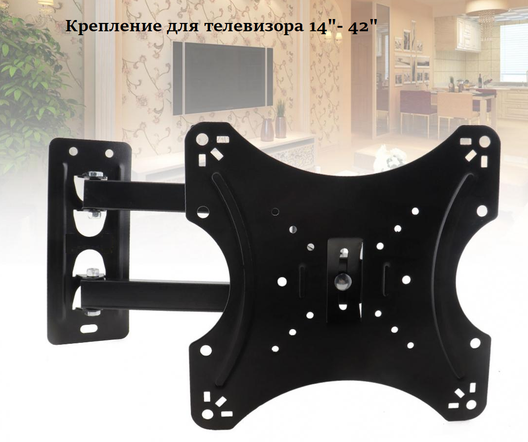 

Крепление поворотное для ТВ плазмы HDL-117B 14-42" Кронштейн для телевизора, Черный