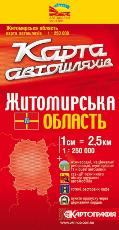 

Карта автодорог Житомирской области