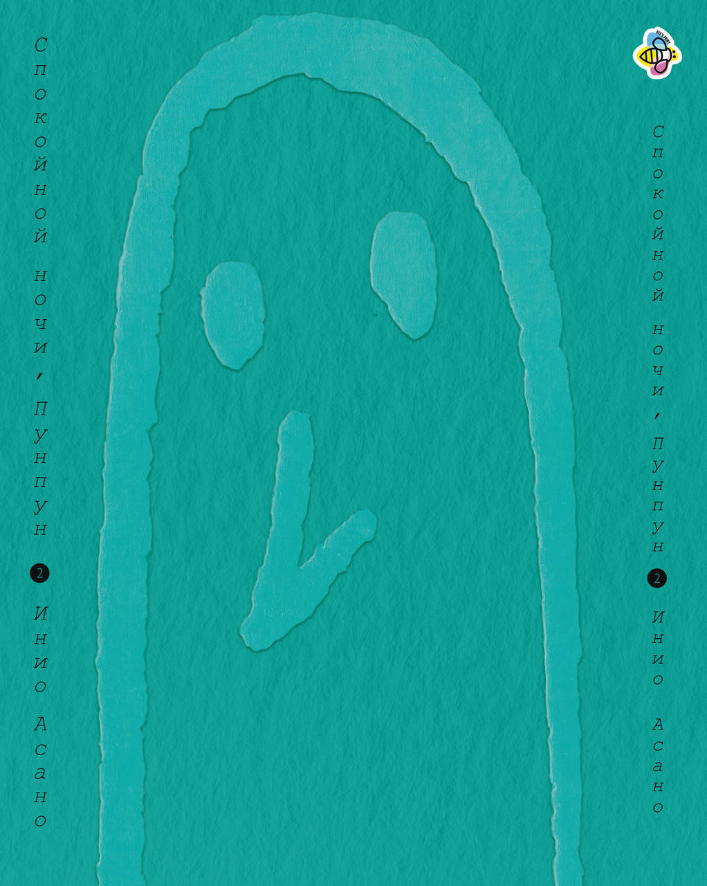 

Манга Bee's Print Спокойной ночи Пунпун Goodnight Punpun Том 02 BP DN PP 02