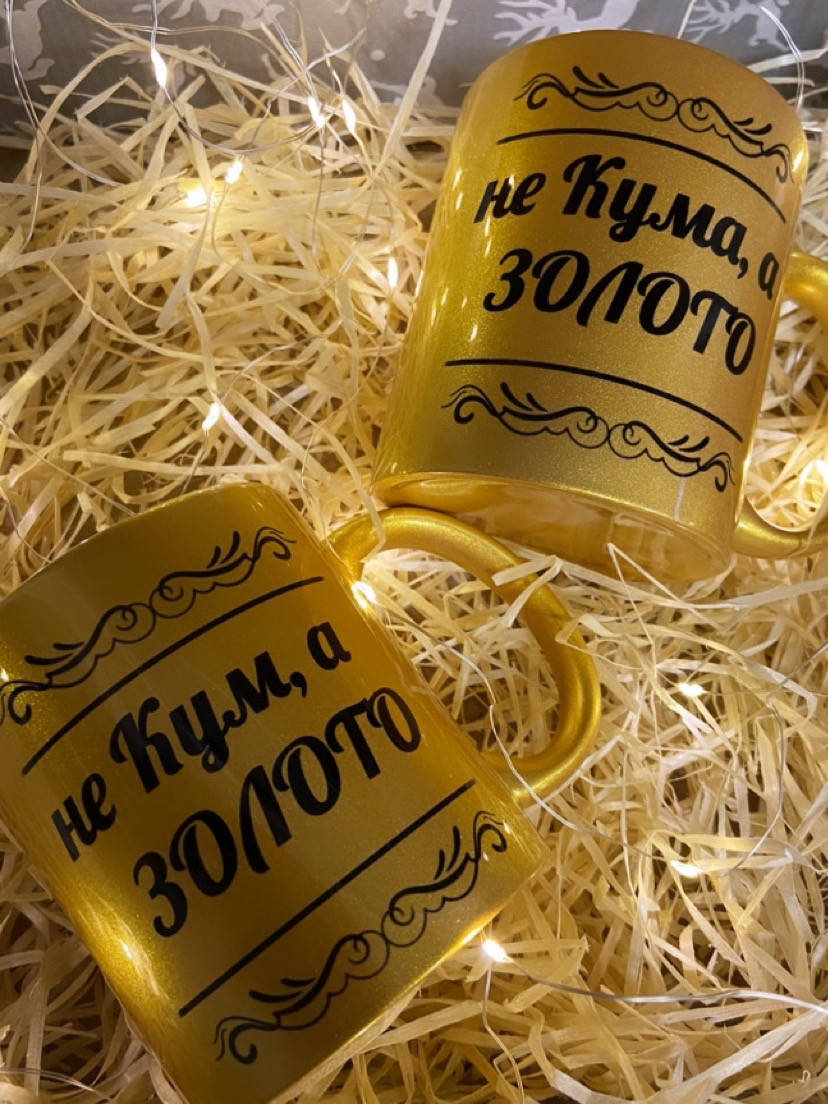 

Набір чашок для кумів; Не кума, а золото; не кум, а золото