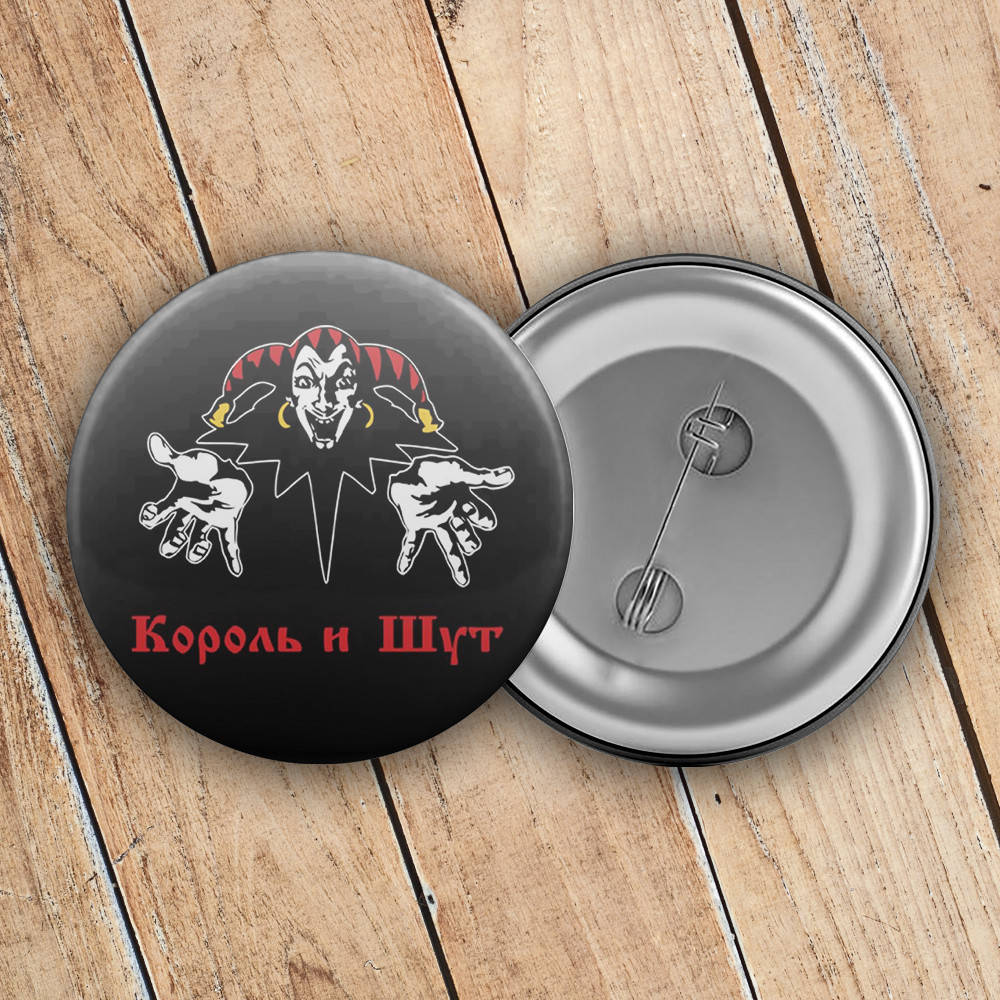 

Значок Король и Шут 04