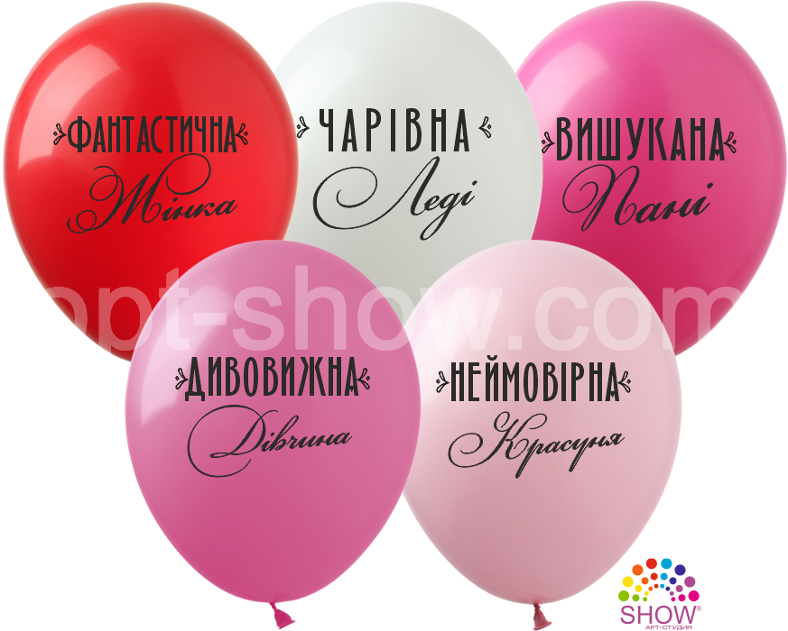 

Воздушные шары Найкраща жінка 12" ТМ Арт Шоу