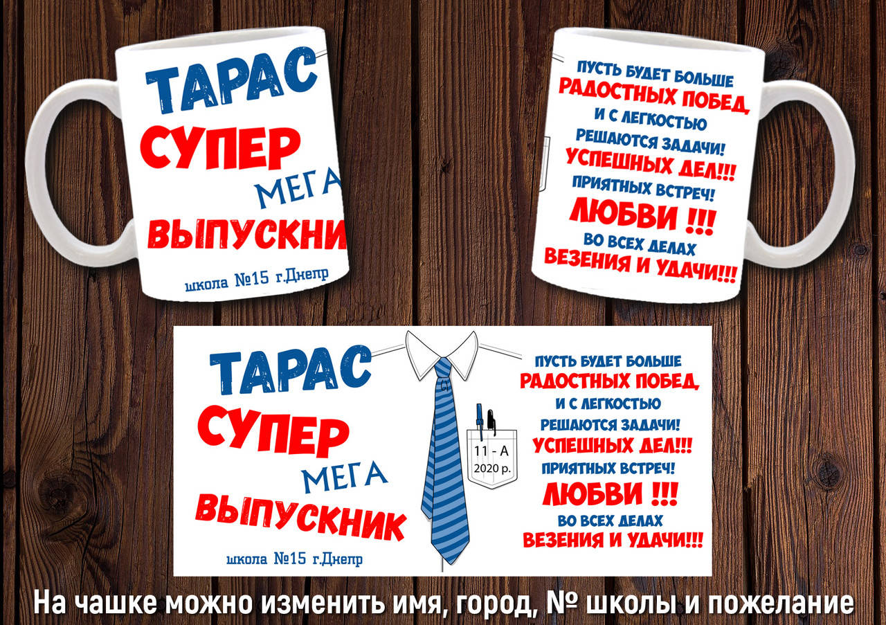 

Чашка именная "Супер мега выпускник" №1 / Кружка на окончание школы, Белый