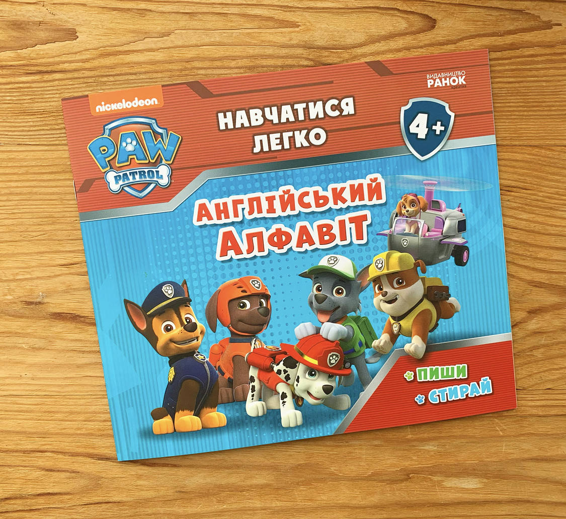 

Щенячий Патруль Англійський алфавіт